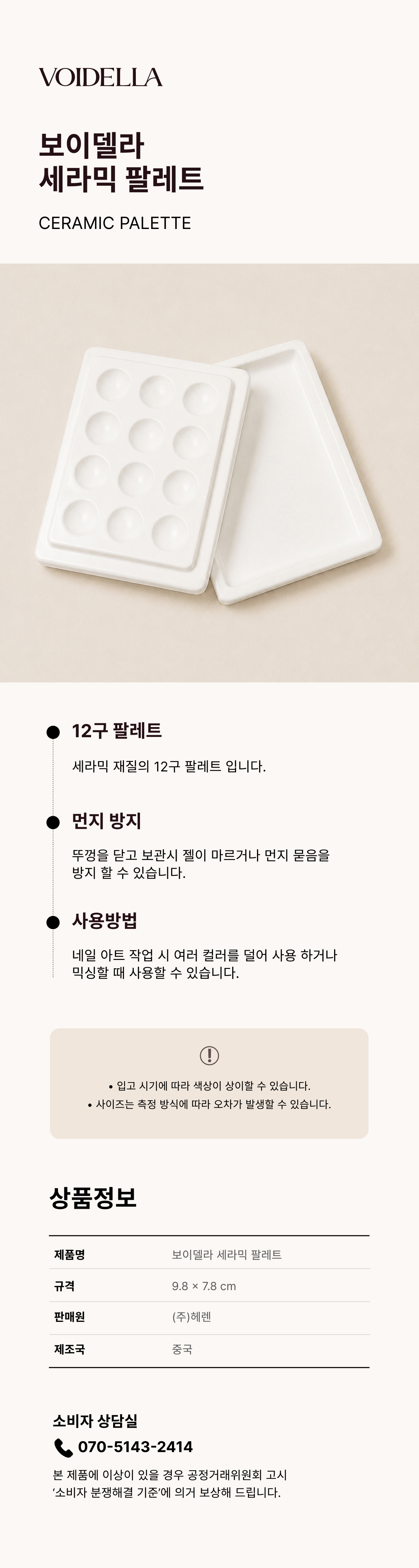 23. 세라믹 팔레트.jpg